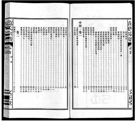 [范]范氏宗谱 (安徽) 范氏家谱_一.pdf