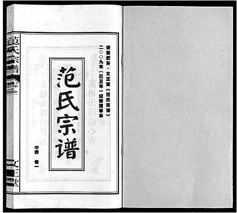 [范]范氏宗谱 (安徽) 范氏家谱_二.pdf