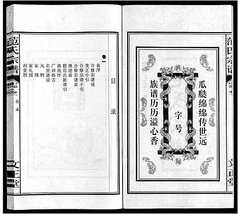 [范]范氏宗谱 (安徽) 范氏家谱_二.pdf