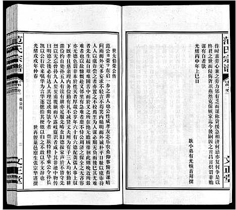 [范]范氏宗谱 (安徽) 范氏家谱_三.pdf