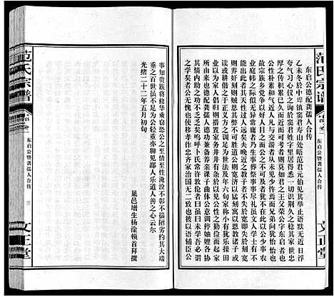 [范]范氏宗谱 (安徽) 范氏家谱_三.pdf