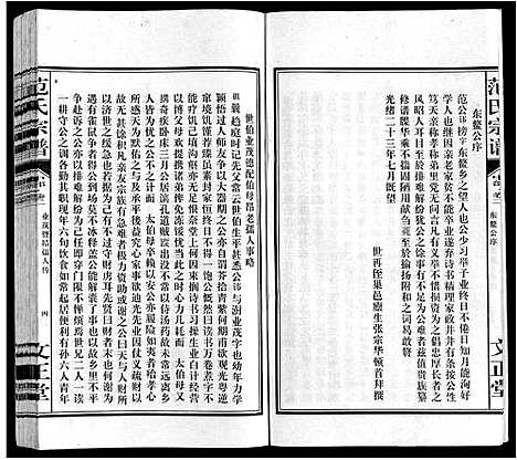 [范]范氏宗谱 (安徽) 范氏家谱_三.pdf