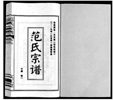 [范]范氏宗谱 (安徽) 范氏家谱_四.pdf