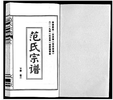 [范]范氏宗谱 (安徽) 范氏家谱_五.pdf