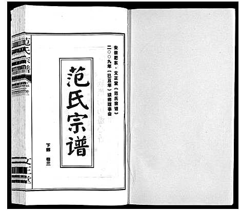 [范]范氏宗谱 (安徽) 范氏家谱_六.pdf