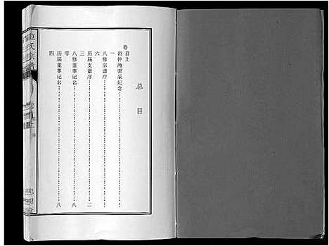 [范]范氏宗谱_24卷首8卷 (安徽) 范氏家谱_一.pdf