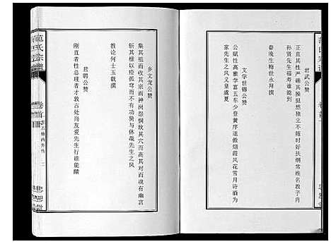 [范]范氏宗谱_24卷首8卷 (安徽) 范氏家谱_五.pdf