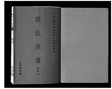 [范]范氏宗谱_24卷首8卷 (安徽) 范氏家谱_十二.pdf