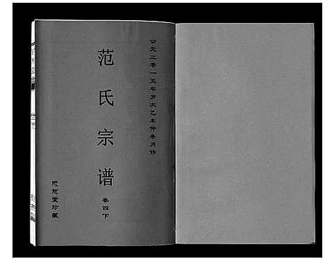 [范]范氏宗谱_24卷首8卷 (安徽) 范氏家谱_十三.pdf