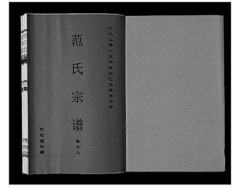 [范]范氏宗谱_24卷首8卷 (安徽) 范氏家谱_十六.pdf