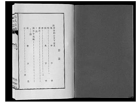 [范]范氏宗谱_24卷首8卷 (安徽) 范氏家谱_十八.pdf