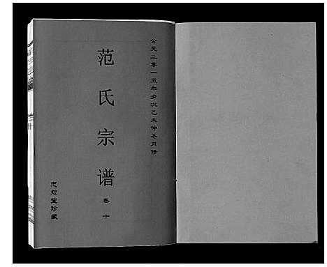 [范]范氏宗谱_24卷首8卷 (安徽) 范氏家谱_二十一.pdf