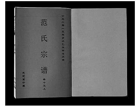 [范]范氏宗谱_24卷首8卷 (安徽) 范氏家谱_二十六.pdf