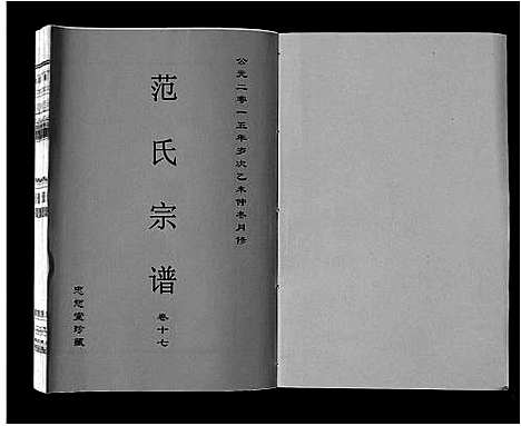 [范]范氏宗谱_24卷首8卷 (安徽) 范氏家谱_三十一.pdf