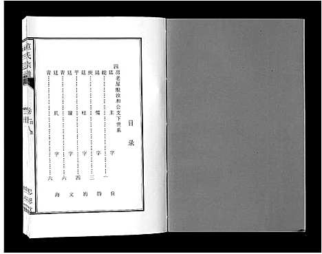 [范]范氏宗谱_24卷首8卷 (安徽) 范氏家谱_三十二.pdf