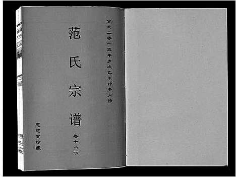 [范]范氏宗谱_24卷首8卷 (安徽) 范氏家谱_三十三.pdf