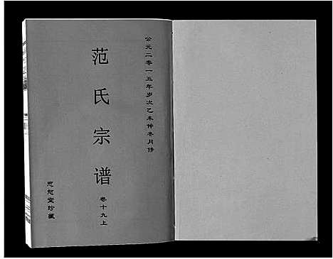 [范]范氏宗谱_24卷首8卷 (安徽) 范氏家谱_三十四.pdf