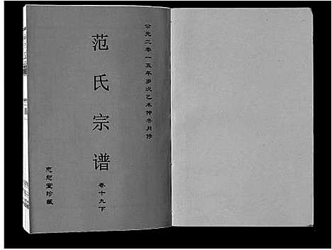 [范]范氏宗谱_24卷首8卷 (安徽) 范氏家谱_三十五.pdf