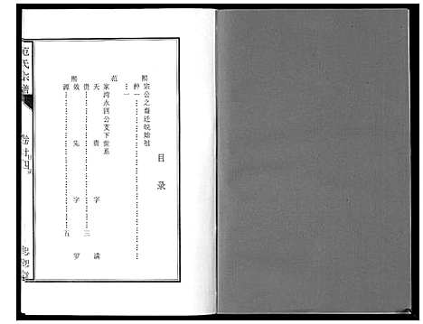 [范]范氏宗谱_24卷首8卷 (安徽) 范氏家谱_四十二.pdf