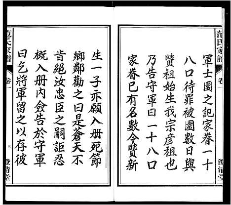 [范]范氏家谱_1946年版复制本 (安徽) 范氏家谱_一.pdf