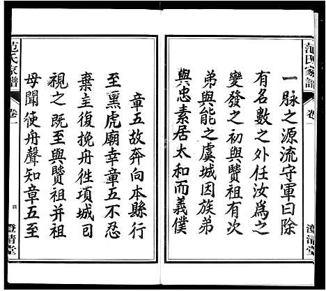 [范]范氏家谱_1946年版复制本 (安徽) 范氏家谱_一.pdf