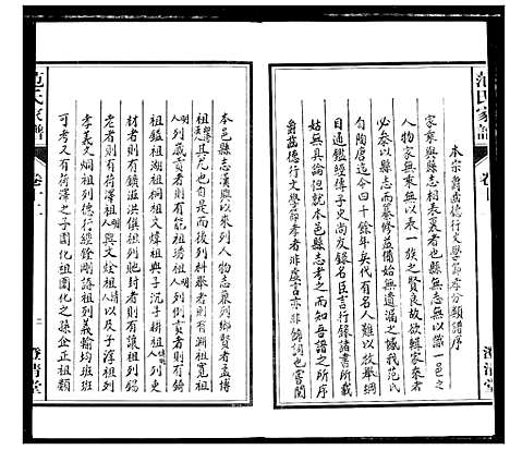 [范]范氏家谱_1946年版复制本 (安徽) 范氏家谱_十二.pdf