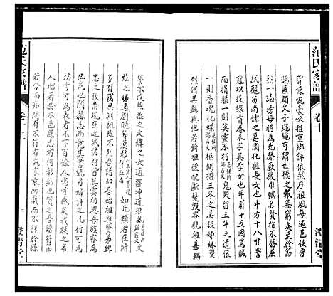 [范]范氏家谱_1946年版复制本 (安徽) 范氏家谱_十二.pdf