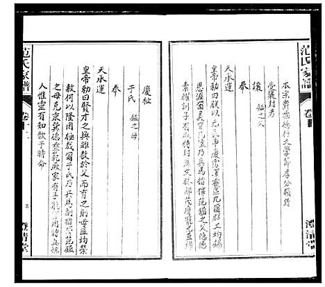 [范]范氏家谱_1946年版复制本 (安徽) 范氏家谱_十二.pdf