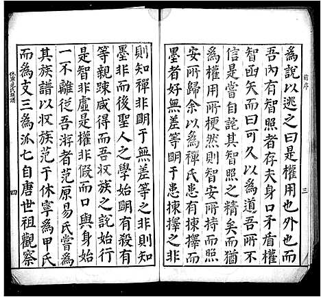 [范]休宁范氏族谱 (安徽) 休宁范氏家谱_一.pdf