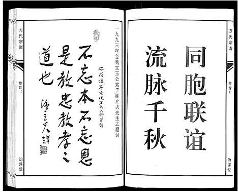 [方]坨埂方氏宗谱_29卷首末各3卷_增补1卷-Tuo Geng 方氏宗谱 (安徽) 坨埂方氏家谱_一.pdf