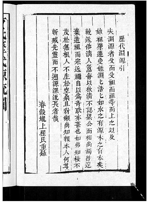 [方]方氏宗谱 (安徽) 方氏家谱_二.pdf