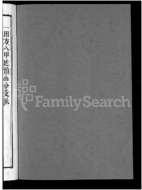 [方]方氏宗谱 (安徽) 方氏家谱_三.pdf