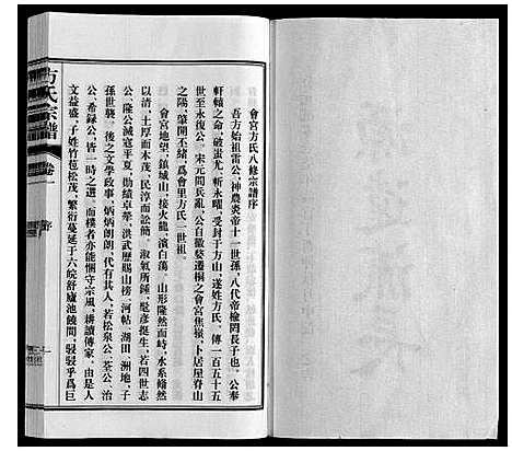 [方]方氏宗谱 (安徽) 方氏家谱_一.pdf