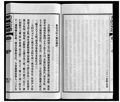 [方]方氏宗谱 (安徽) 方氏家谱_一.pdf