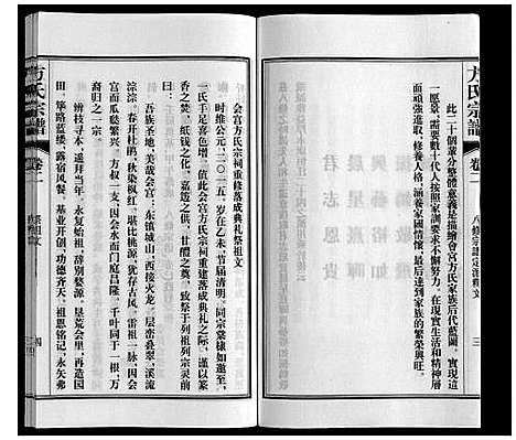 [方]方氏宗谱 (安徽) 方氏家谱_二.pdf