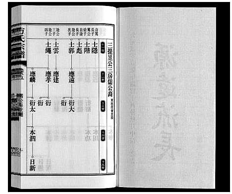 [方]方氏宗谱 (安徽) 方氏家谱_五.pdf