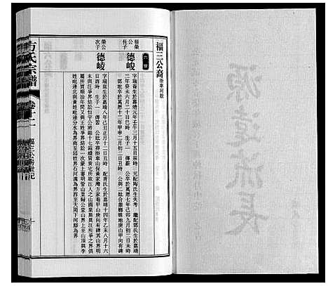 [方]方氏宗谱 (安徽) 方氏家谱_十二.pdf