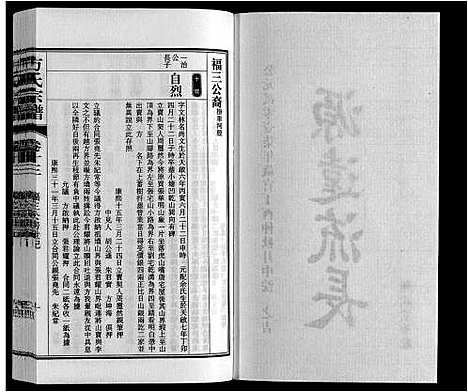 [方]方氏宗谱 (安徽) 方氏家谱_十三.pdf