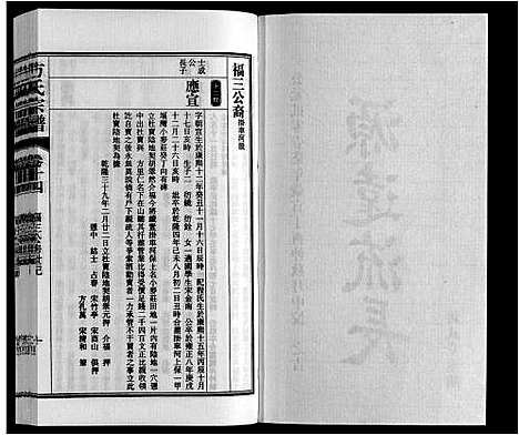 [方]方氏宗谱 (安徽) 方氏家谱_十四.pdf