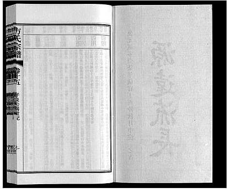 [方]方氏宗谱 (安徽) 方氏家谱_十五.pdf