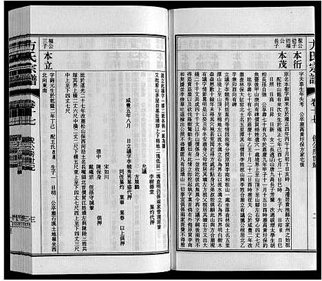 [方]方氏宗谱 (安徽) 方氏家谱_十七.pdf