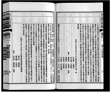 [方]方氏宗谱 (安徽) 方氏家谱_二十二.pdf