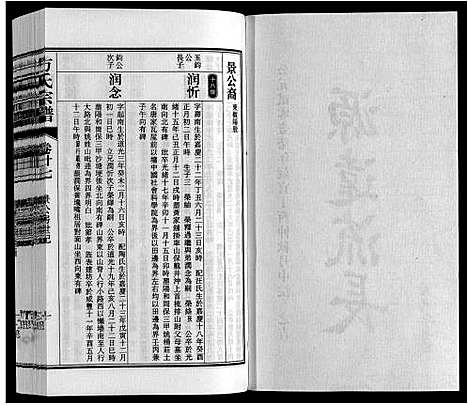 [方]方氏宗谱 (安徽) 方氏家谱_二十七.pdf