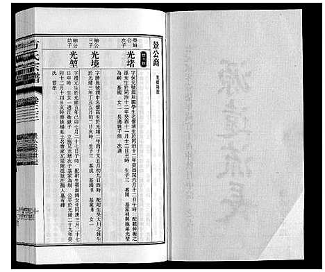 [方]方氏宗谱 (安徽) 方氏家谱_三十三.pdf