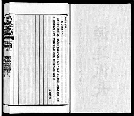 [方]方氏宗谱 (安徽) 方氏家谱_四十九.pdf