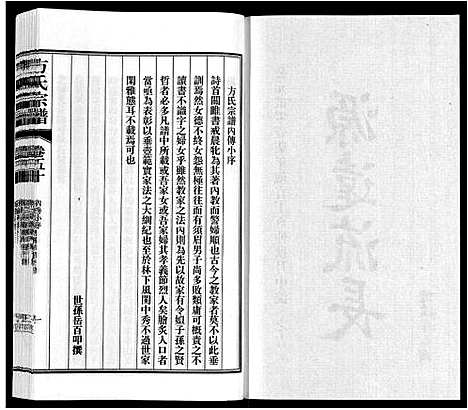 [方]方氏宗谱 (安徽) 方氏家谱_五十.pdf