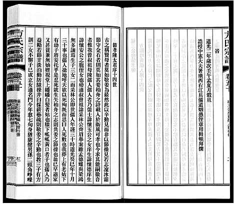 [方]方氏宗谱 (安徽) 方氏家谱_五十.pdf