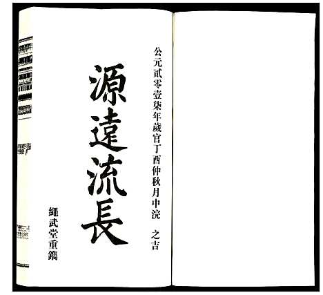 [方]方氏宗谱 (安徽) 方氏家谱_一.pdf