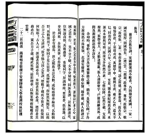 [方]方氏宗谱 (安徽) 方氏家谱_一.pdf