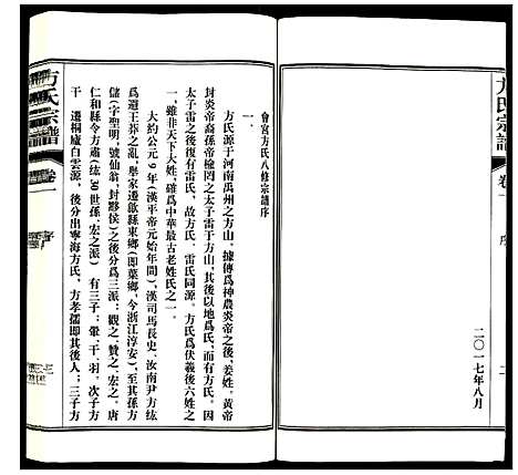 [方]方氏宗谱 (安徽) 方氏家谱_一.pdf